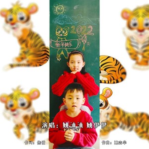 小老虎长出翅膀了