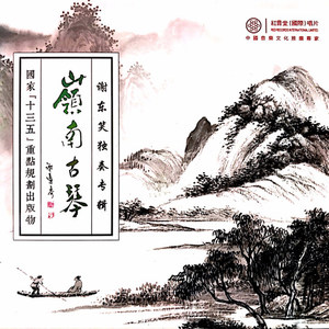 仙翁操