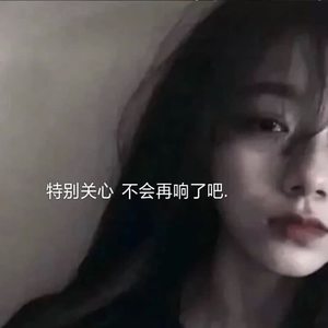 特别关心提示音