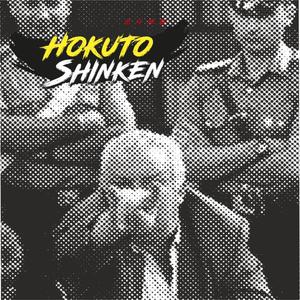 Hokuto Shinken (Explicit)