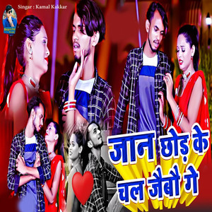 Jaan Chhor Ke Chal Jaebau Ge