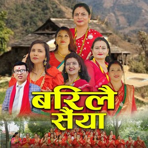 बरिलै सैंया