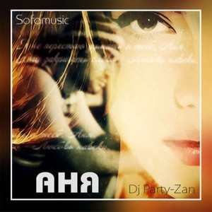 Аня (Original Mix)