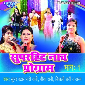 Bhojpuri Dhamaka Nach Program, Vol. 2