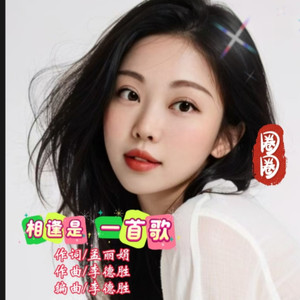 相逢是一首歌伴奏