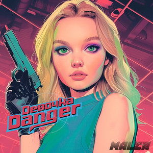 Девочка Danger
