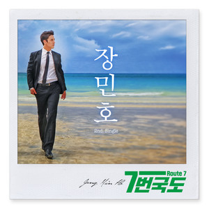 7번국도 (7号国道)