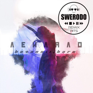 Лейлало (Swerodo Remix)