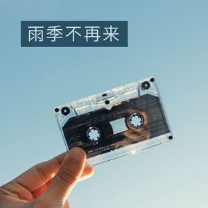 远在咫尺的爱 (Remix) - 小黛儿、小昭儿封面