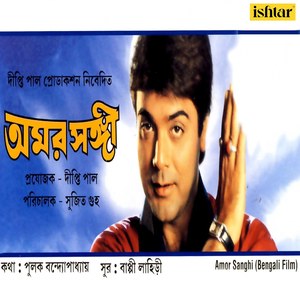 Amor Sanghi (Original Motion Picture Soundtrack)