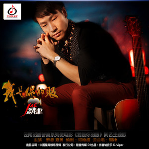 周律-我是你的眼发布版 (光音坊DJviper mix)