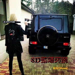 魔幻电音 (DJ环绕版)