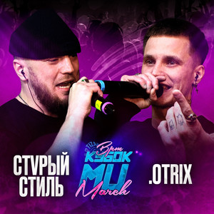 Round 2 (prod. by one time) (Explicit)