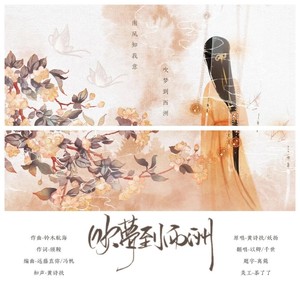 昭爻tsuki_千世《吹梦到西洲》[MP3_LRC]_MP3免费下载