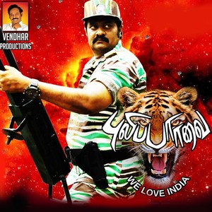 Thunindhavan Kanavilum