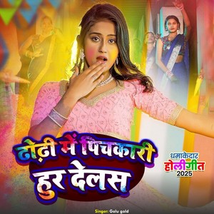 Dhodhi Me Pichakri Hur Delas