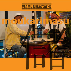 儲かります (feat. Master-D) (Explicit)