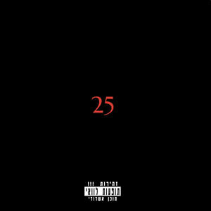 דוקו 25׳ (Explicit)