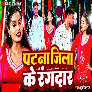 Patna Jila Ke Rangdar (Explicit)