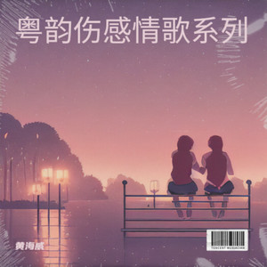 吴晓嫚-爱的诗篇 (悲伤版)