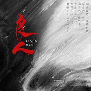 良人封面