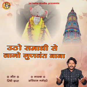 utho samadhi se jago gunvant baba