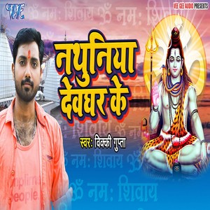 Chilam Lodha Se Tur Dehab Ho