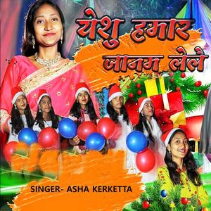 Yeshu Hamar Janam Lelay ( Christmas Song )