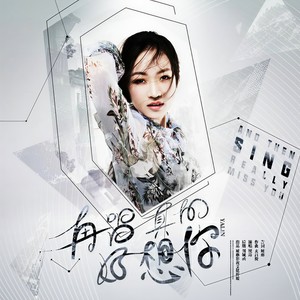 爱情没有期限 (独唱版)