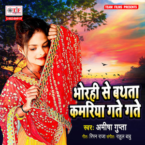 Bhorahi Se Bathata Kamariya Gate Gate