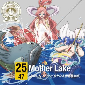 ワンピース ニッポン縦断 47クルーズcd At 滋賀 Mother Lake しらほし フカボシ 海贼王角色歌cd In 滋賀 Mother Lake 白星 夫卡波希 Qq音乐 千万正版音乐海量无损曲库新歌热歌天天畅听的高品质音乐平台