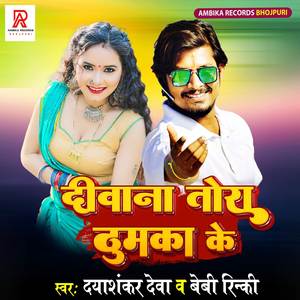 Diwana Tora Dumka Ke