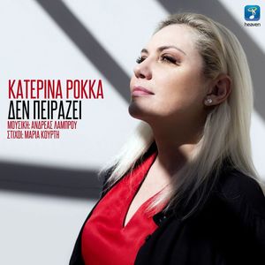 Katerina Rokka - Den Pirazi
