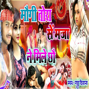 Maugi Tora Se Maja Ne Mile Chhau