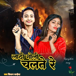 Lathi Goli Chalte Re