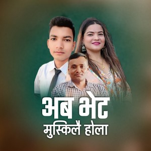 Aba Bhet Muskilai Hola