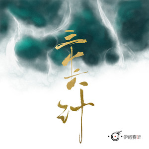 孙子兵法封面