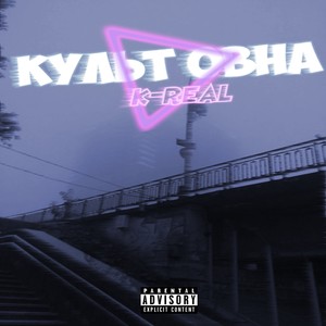 Малиновый рассвет (Explicit)