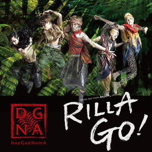 대국남아 - Rilla Go! (Inst.|Club ver.)