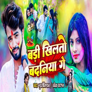 Badi Khilto Badaniya Ge