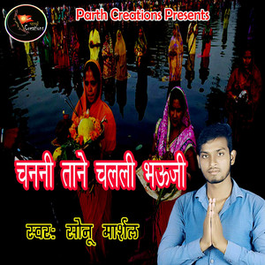 Chanani Tane Chalali Bhauji - Single