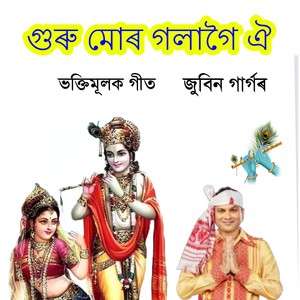 Guru mur golagoi (Remix)