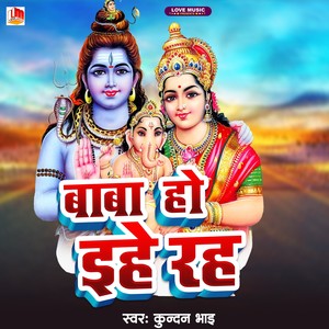 Baba Ho Yihe Raho (Bhojpuri)