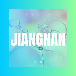 江南 (Remix)