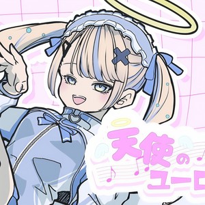 天使のユーロビート