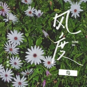 风度封面