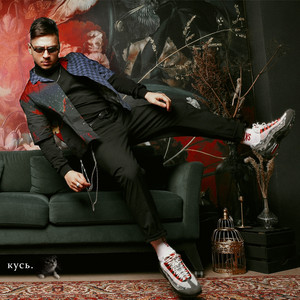 Кусь (Explicit)