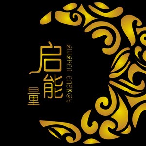 启能量之歌 (企业版)