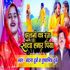 Jhulani Ka Rang Sacha Hamar Piya