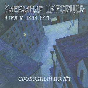 Не дай мне Бог сойти с ума